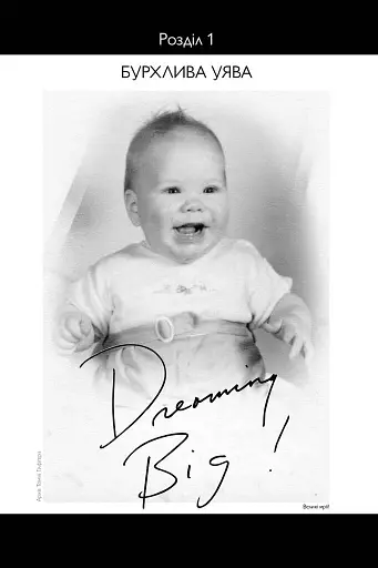 Американський мрійник. Моє життя у фешн-індустрії - фото 6