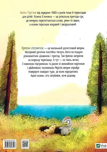 Хрячок-лісовичок - фото 3