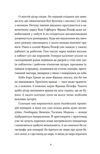 Перше слідство імператриці - фото 2