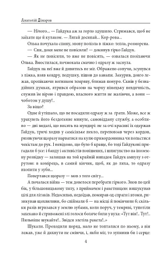 І будуть люди. Частина 6 (Біль і гнів) - фото 4