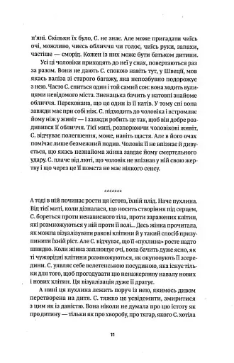 Ніби мене нема (Є) - фото 12