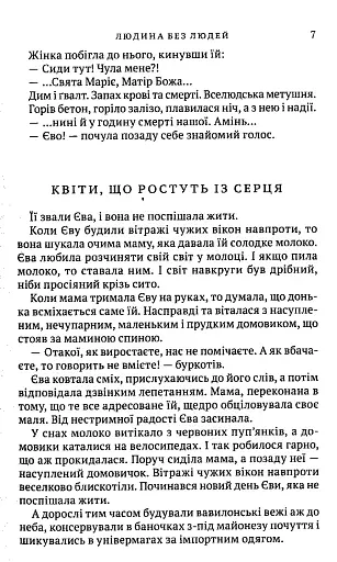 Людина без людей - фото 4