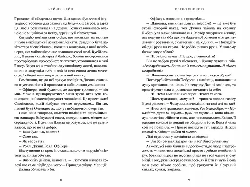 Озеро спокою Limited edition - Рейчел Кейн - фото 5