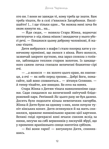 Дочка чарівниць - фото 10