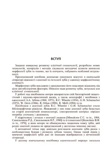 Основи клінічної морфології зубів - фото 7