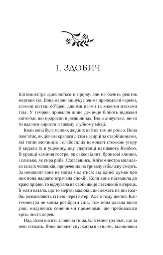 Клітемнестра - фото 10