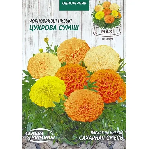 Семена Maxi Семена Украины бархатцы прямостоячие низкие сахарная смесь 3 г (691700)
