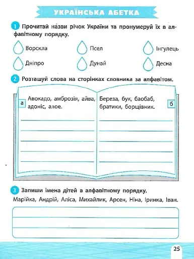 Тренажер-навчалочка. 3 клас - фото 6