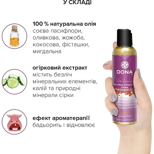 Массажное масло DONA Massage Oil SASSY - TROPICAL TEASE (110 мл) - фото 3