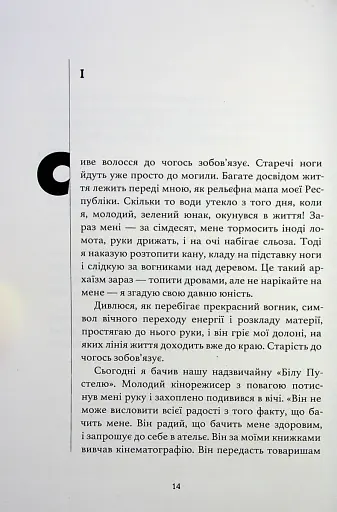 Майстер корабля - фото 5