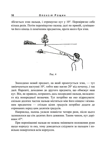 Орієнтування на місцевості. Репринтне видання - фото 9