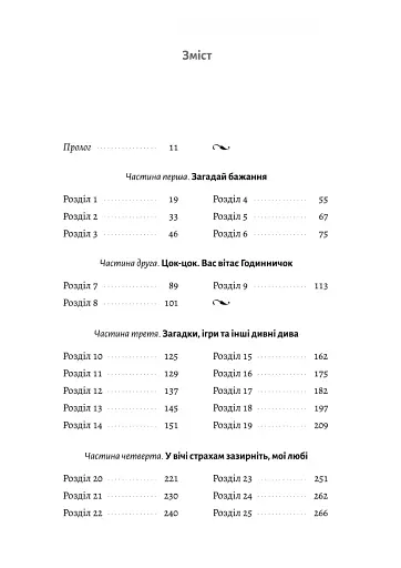 Гра в бажання - фото 2