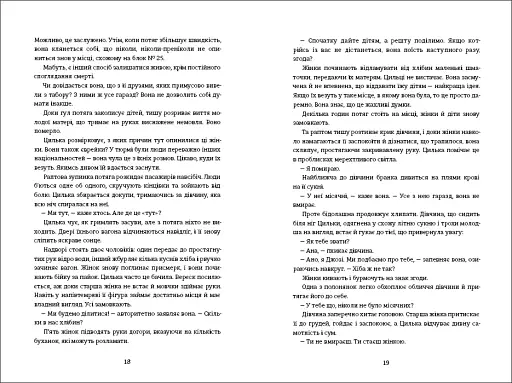 Подорож Цильки - фото 8