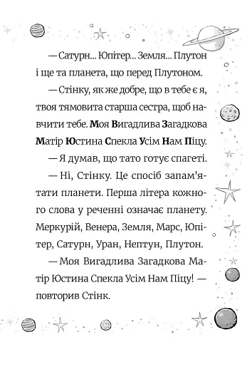 Стінк: Супергерой Сонячної системи - фото 9