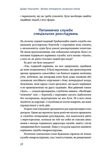 Велика президентка маленької країни. Історія Далі Грибаускайте - фото 12