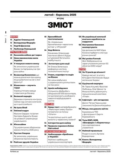 Forbes Ukraine. Лютий - Березень 2025. №1