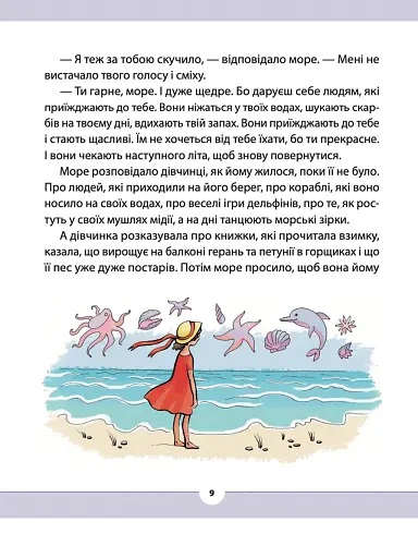 Рідна мова для небайдужих: 3 клас. Частина 1 - фото 7