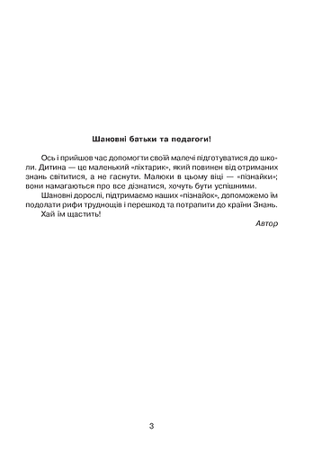 Школа жабеняти Кваки. Логіка - фото 3