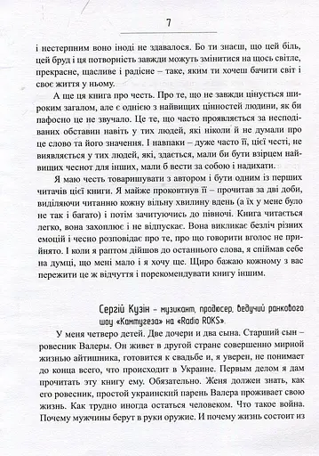 Сліди на дорозі - фото 6