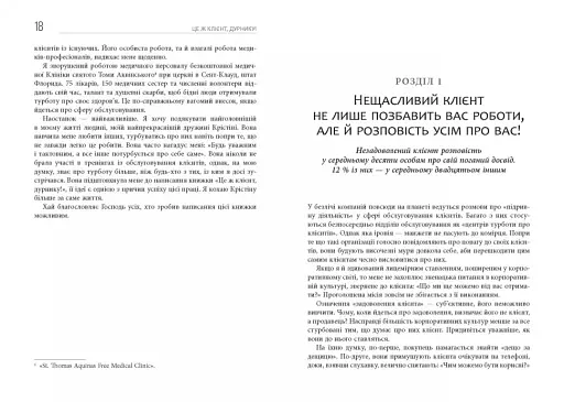 Це ж клієнт, дурнику! - фото 11