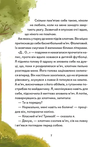 Надзвичайні. До мрії - Бова Іра - фото 5