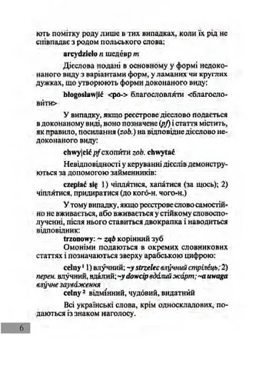 Універсальний словник польсько-український і українсько-польський - фото 5