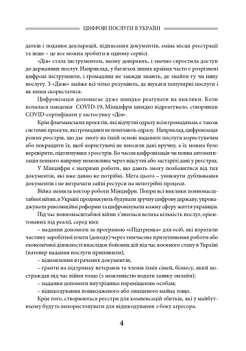 Цифрові послуги в Україні - фото 4