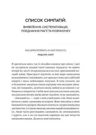 Зрушення. Міняй погляди, а не себе - фото 21