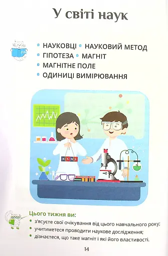 Я досліджую світ. 4 клас. Підручник. Частина 1 - фото 12