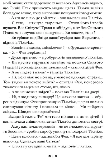 Синій птах - фото 7