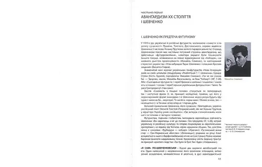 Тарас Шевченко — інтелектуал, естет, авангардист - фото 3