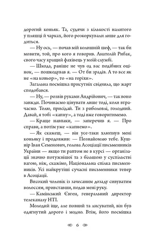 Книга След на воде. Детективное агентство ВО - Алексей Волков (Богдан) - фото 5