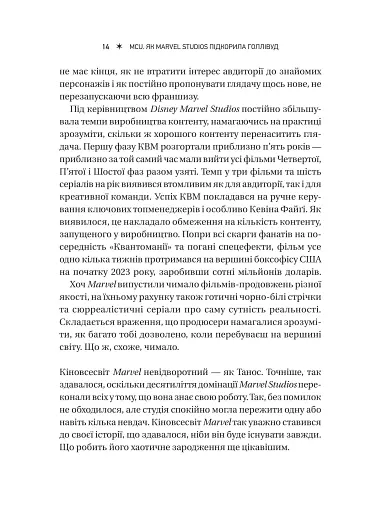 MCU: Як Marvel Studios підкорила Голлівуд - фото 14