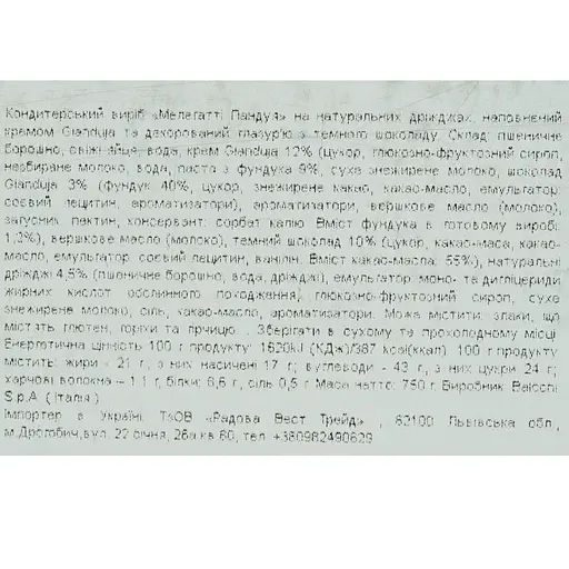 Кекс Melegatti Pandoro Gianduia з шоколадно-горіховим кремом 750 г - фото 5