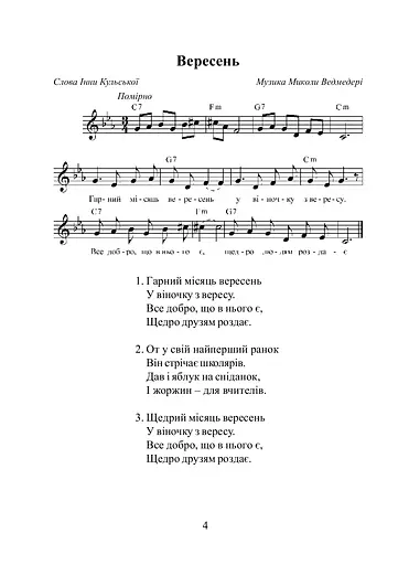 Музика. Мелодії осені - фото 3