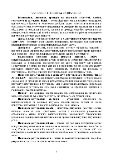 Доктрина «Пошук та рятування» - фото 6