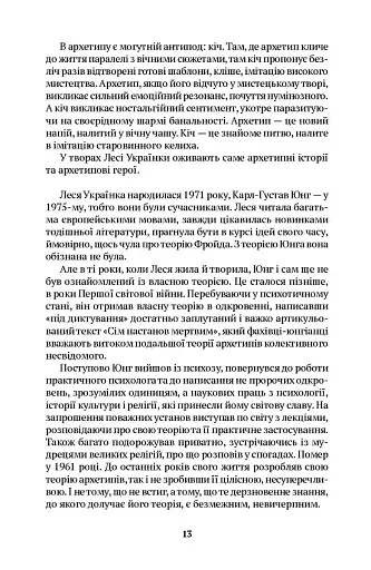 Леся Українка. Драма усвідомлення Тіні - фото 5