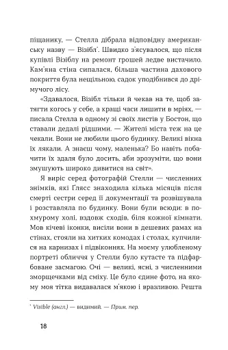 Середина світу - фото 6