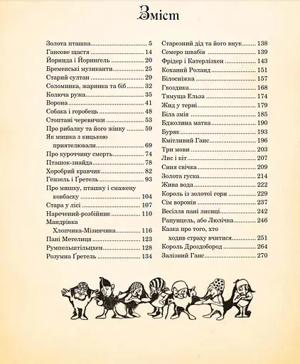 Книга Казки для дітей та всієї родини. Ілюстрована класика (іл. Артура Рекхема) - Брати Грімм (Богдан) - фото 4
