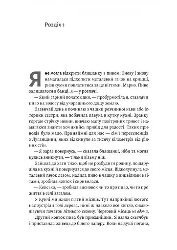 Не закохуйся, Єво! - фото 3