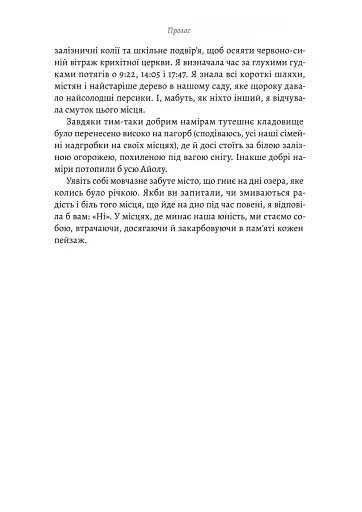 Шлях ріки - фото 4