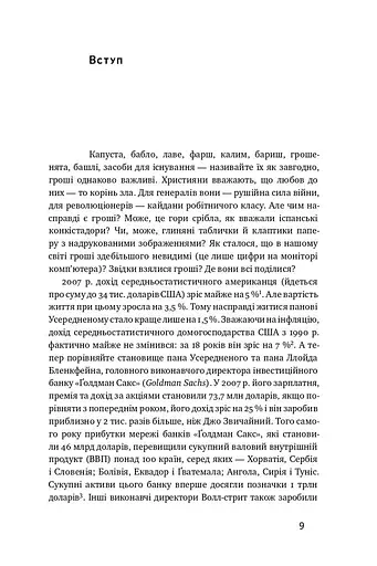 Еволюція грошей. Фінансова історія світу - фото 4