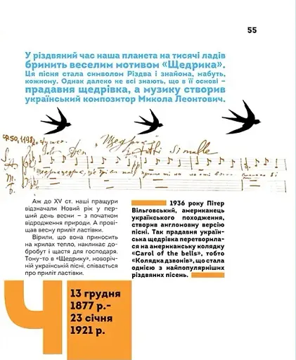 Найкращий подарунок: Вони змінили світ. Митці та мисткині - фото 3