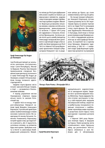 Путівник по Одесі - фото 9