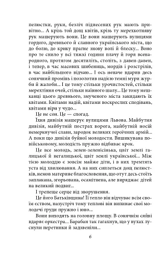 Огненне коло - фото 6