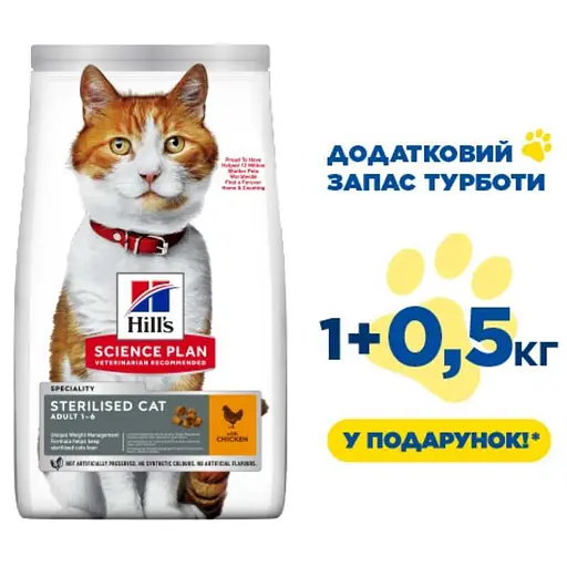 Сухий корм з куркою для стерилізованих котів та кішок Hill's Science Plan Sterilised Cat Adult 1-6 with Chicken 1 кг + 500 г - фото 2