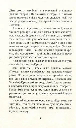 Книга Місто з химерами - Олесь Ільченко (Комора) - фото 3