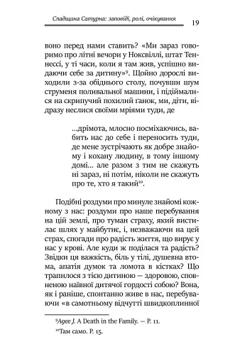 Під тінню Сатурна. Чоловічі психічні травми та їхнє зцілення - фото 4