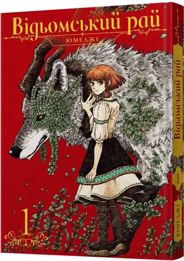 Відьомський рай. Том 1 - фото 2