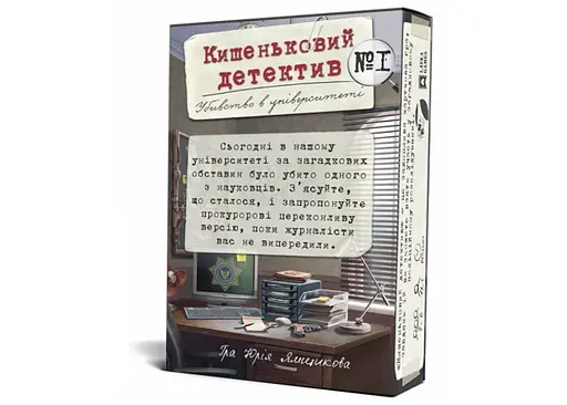 Настільна гра Games 7 Days Кишеньковий детектив: Справа №1. Вбивство в університеті (Pocket Detective) (укр.) (PD001U) - фото 6